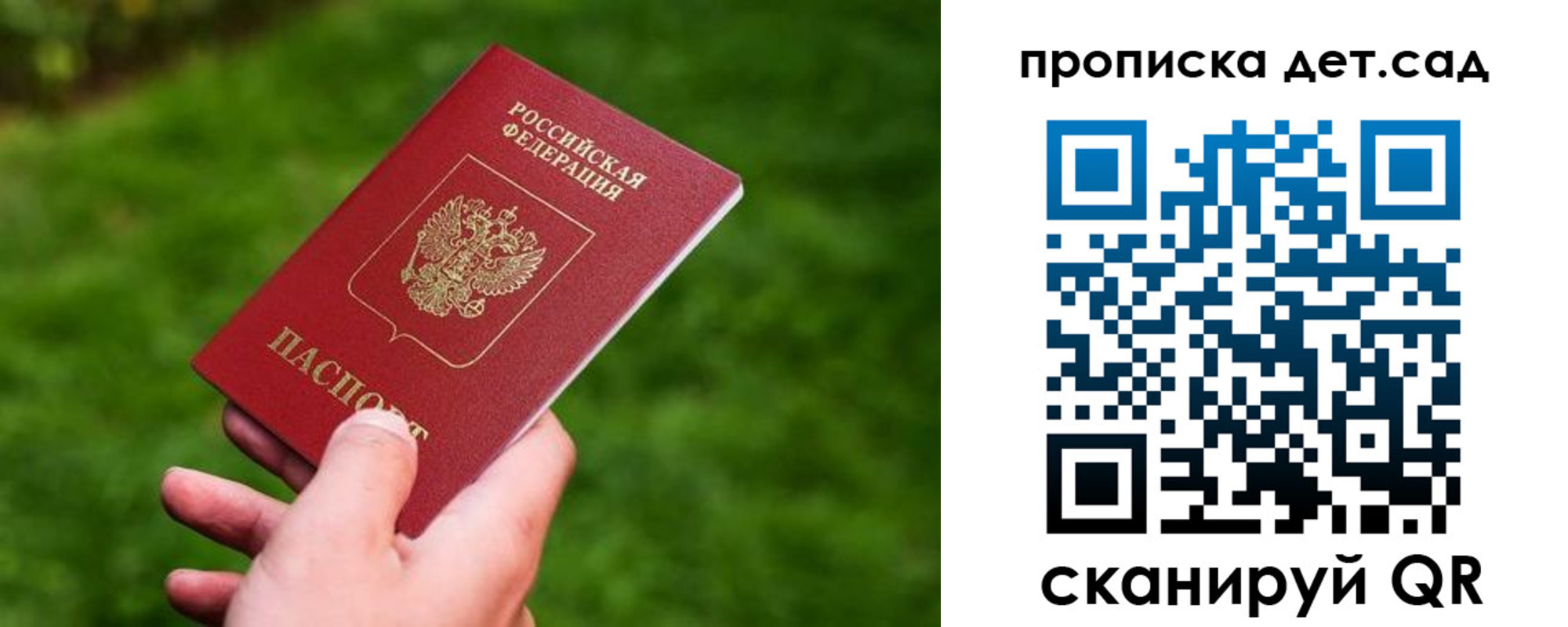 прописка регистрация в Сосенском
