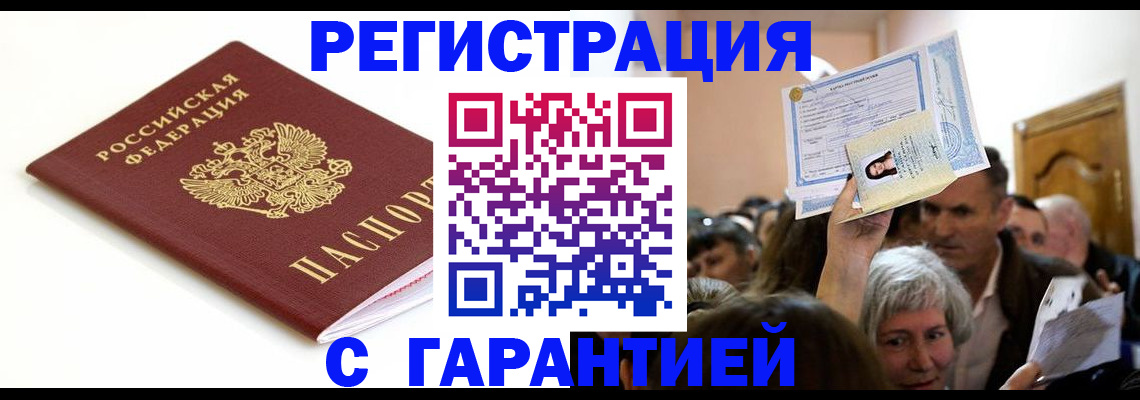 прописка штамп в Сосенском
