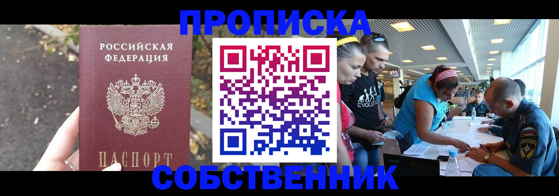 прописка в Сосенском